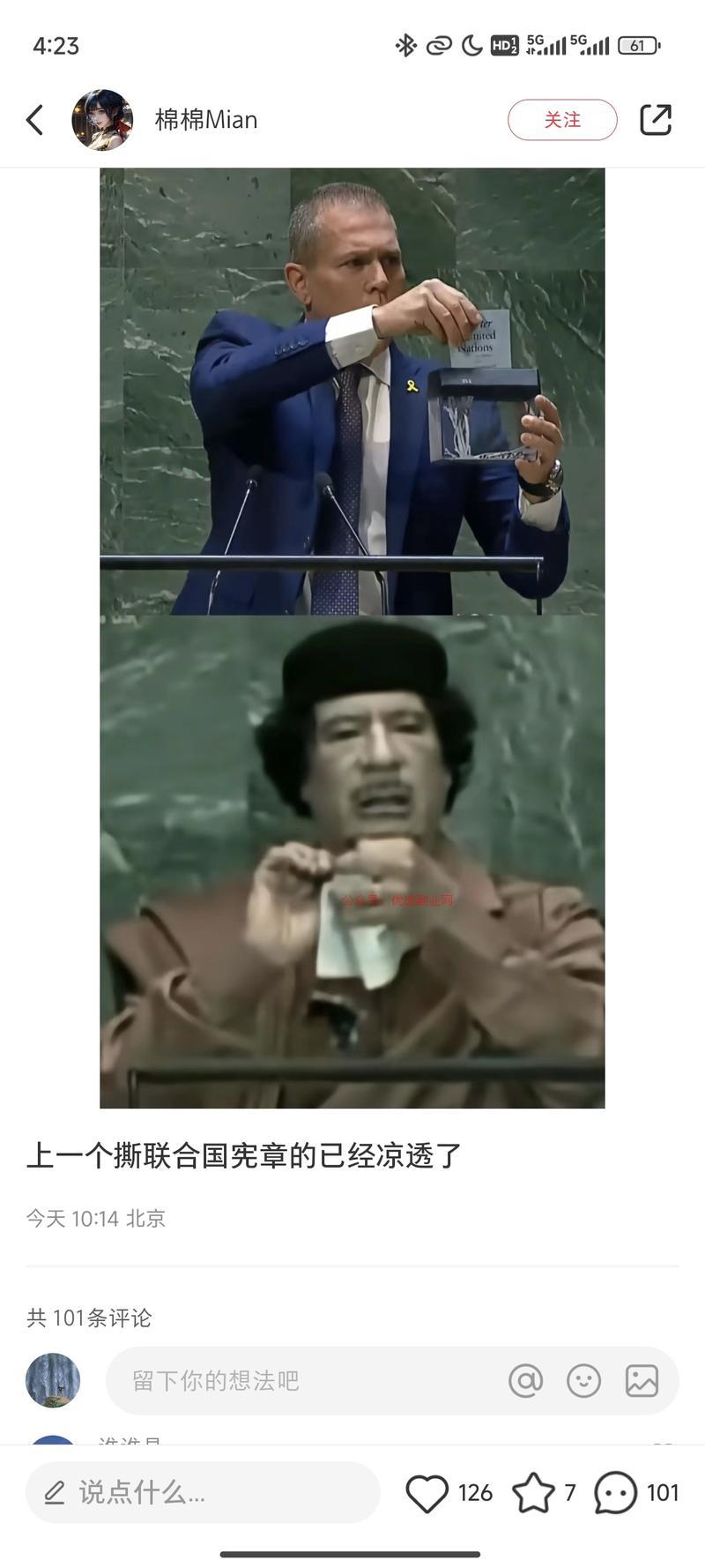以色列代表的同款碎纸机马…#情报-搞钱情报论坛-网创交流-优选副业网